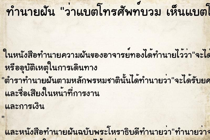 ทำนายฝันทำนายฝันว่าแบตโทรศัพท์บวมเห็นแบตโทรศัพท์บวมวัน